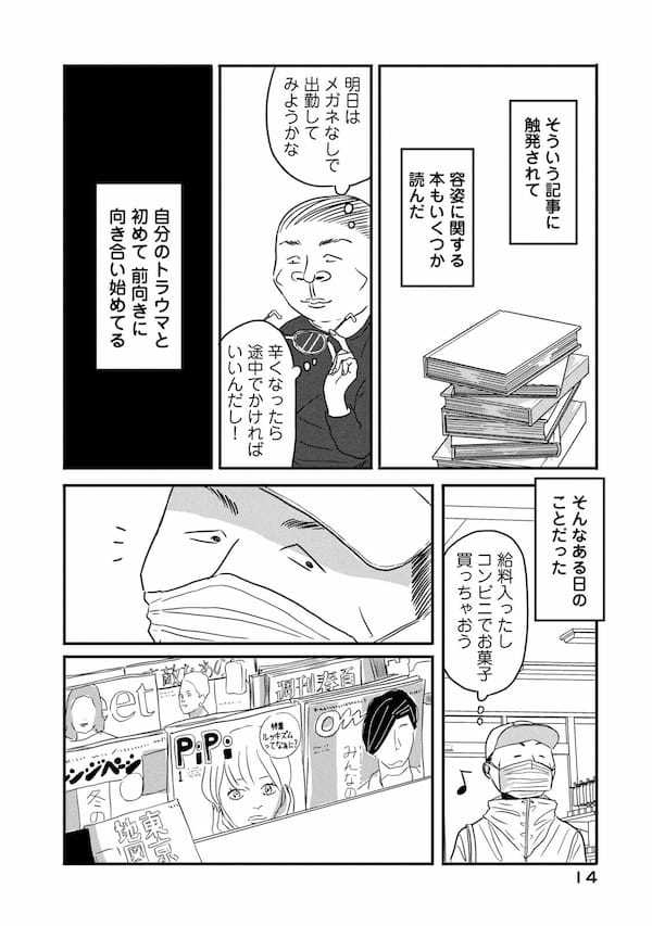 「ブスはここにいる」反ルッキズム漫画を描いた理由を作者にきいた＜漫画＞