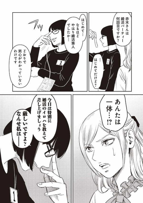 ＜マンガ＞37歳“そこそこ美人”が婚活で初のカベにブチ当たる話