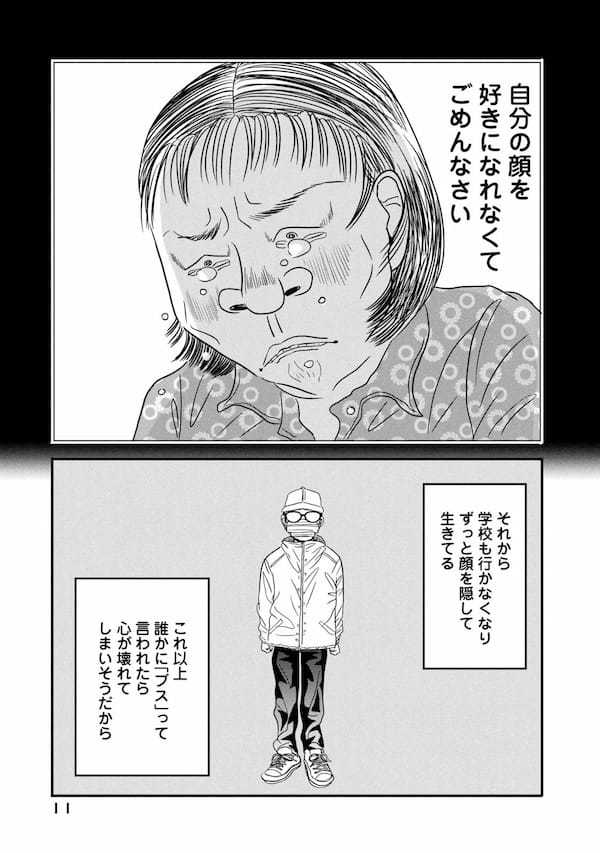 「ブスはここにいる」反ルッキズム漫画を描いた理由を作者にきいた＜漫画＞