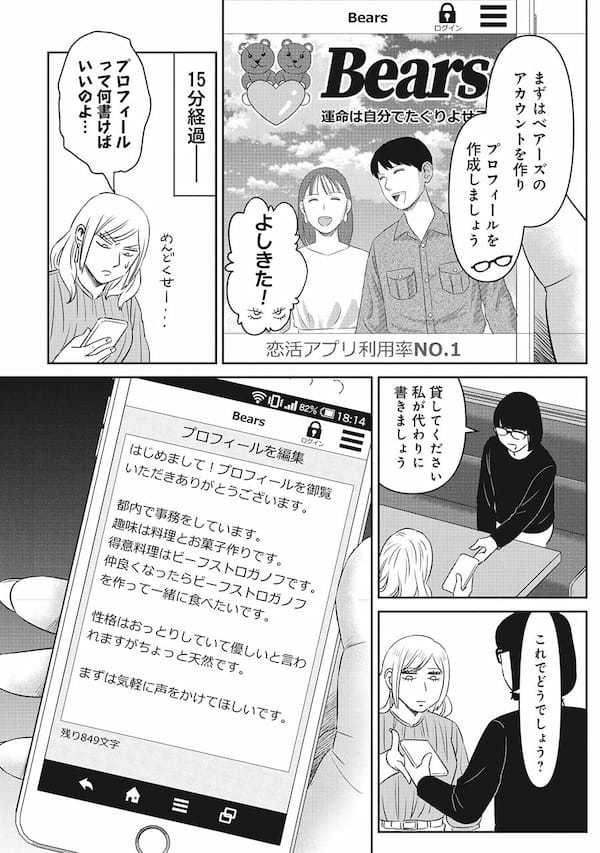 「婚活で一番必要なのは鋼の精神」話題の婚活ギャグ漫画作者に聞く