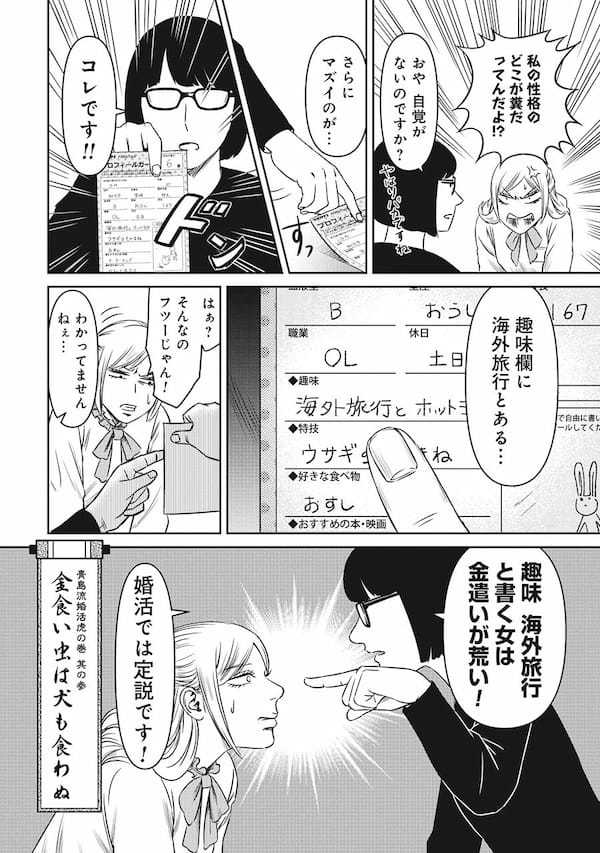 「婚活で一番必要なのは鋼の精神」話題の婚活ギャグ漫画作者に聞く