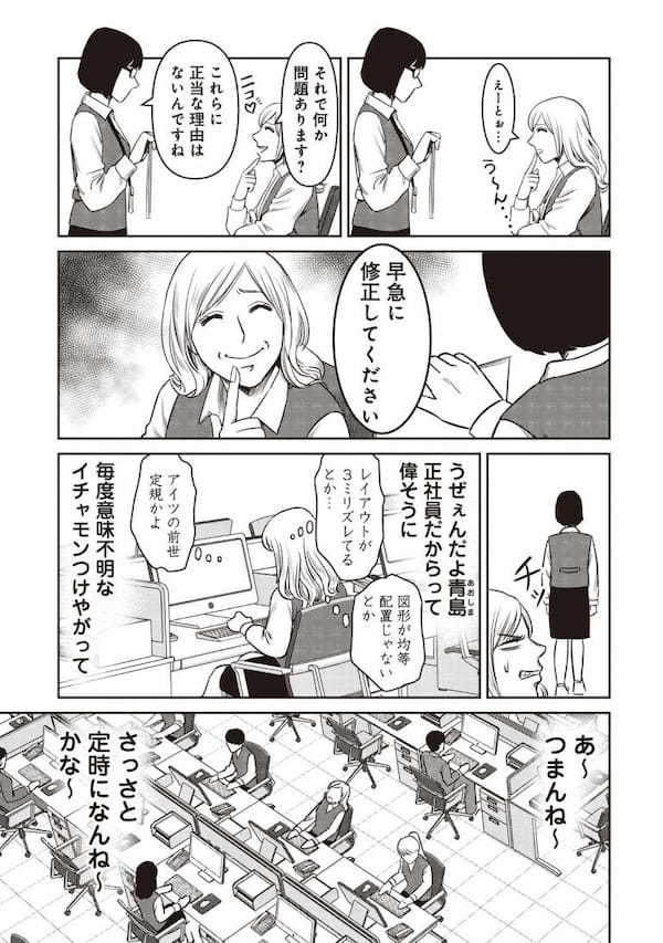 ＜マンガ＞37歳“そこそこ美人”が婚活で初のカベにブチ当たる話