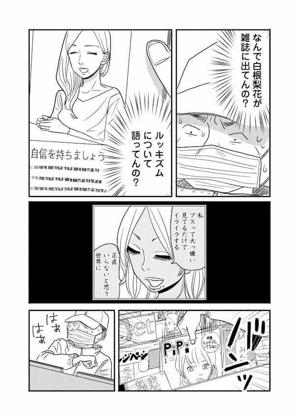 「ブスはここにいる」反ルッキズム漫画を描いた理由を作者にきいた＜漫画＞