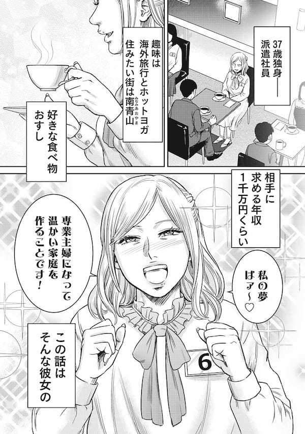 「婚活で一番必要なのは鋼の精神」話題の婚活ギャグ漫画作者に聞く