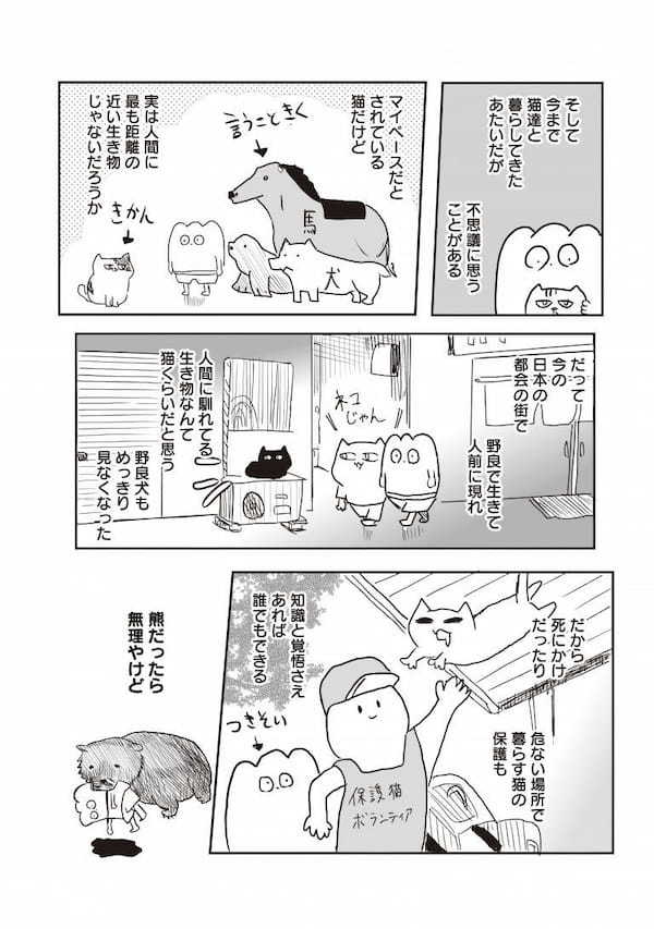 ゲイ作家もちぎさんが3匹の猫と暮らす理由「もともとは身軽でいたいと思ってた」＜漫画＞