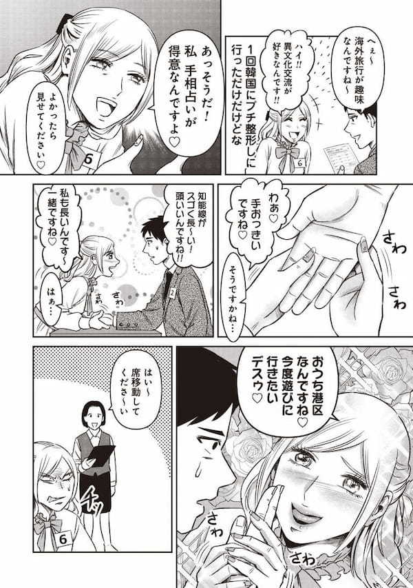 ＜マンガ＞37歳“そこそこ美人”が婚活で初のカベにブチ当たる話