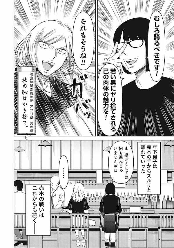 「婚活で一番必要なのは鋼の精神」話題の婚活ギャグ漫画作者に聞く