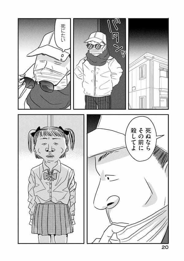 「ブスはここにいる」反ルッキズム漫画を描いた理由を作者にきいた＜漫画＞