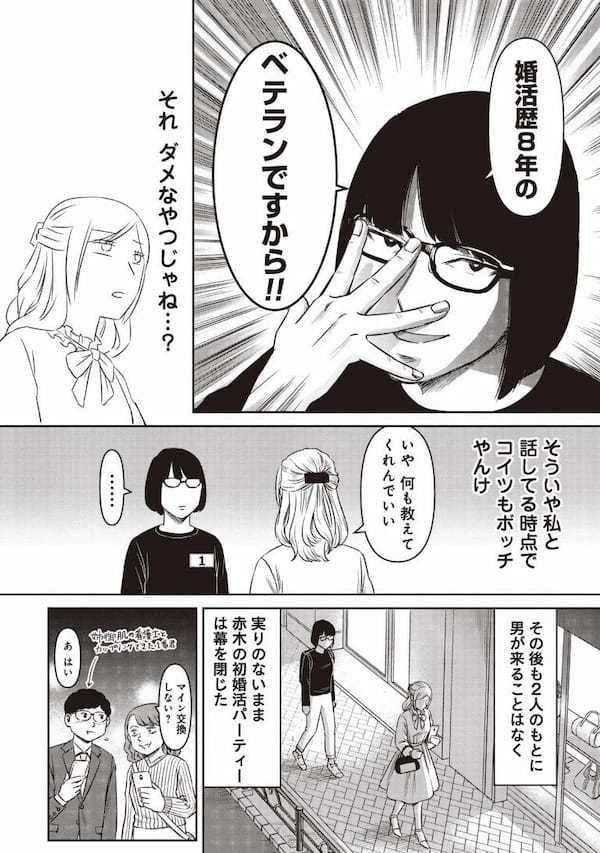 ＜マンガ＞37歳“そこそこ美人”が婚活で初のカベにブチ当たる話