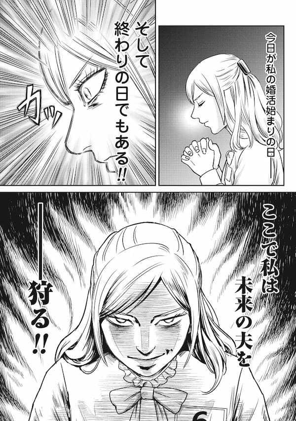 「婚活で一番必要なのは鋼の精神」話題の婚活ギャグ漫画作者に聞く