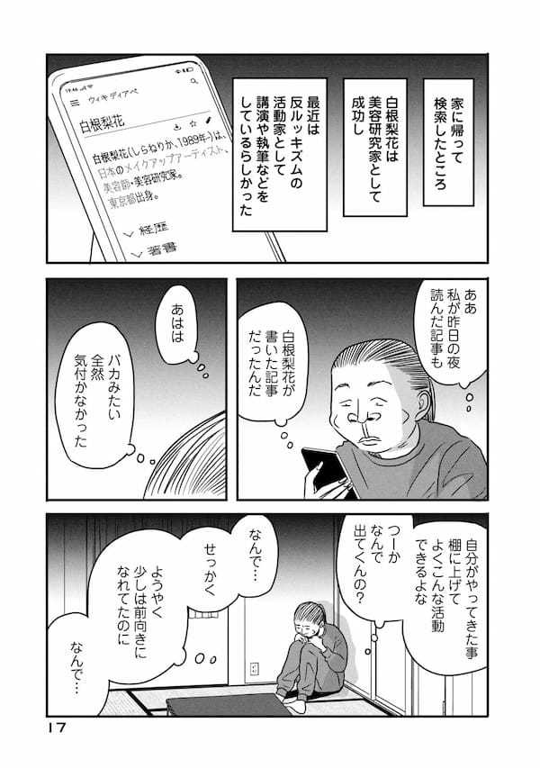 「ブスはここにいる」反ルッキズム漫画を描いた理由を作者にきいた＜漫画＞