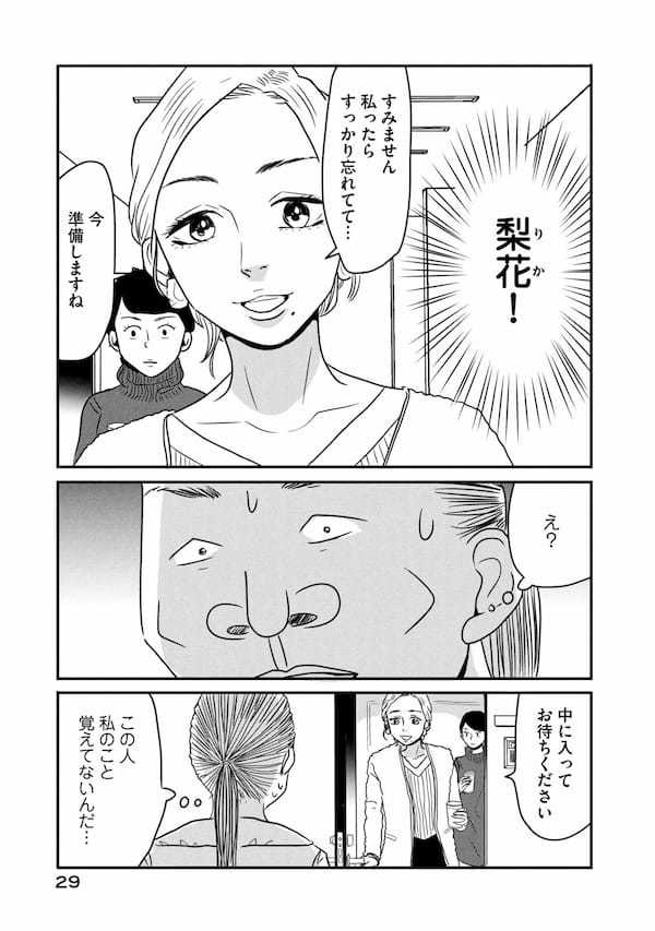 漫画『ブスなんて言わないで』作者「男性にとっても、生きてる限り身近な問題」