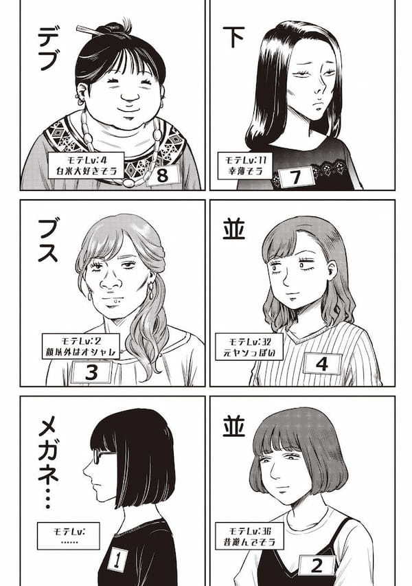 ＜マンガ＞37歳“そこそこ美人”が婚活で初のカベにブチ当たる話