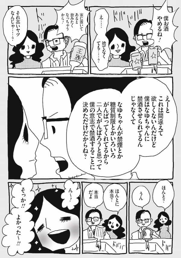 妊婦を前に自分だけ楽しく酒を飲む夫にイラッ！／峰なゆかの育児漫画第23話