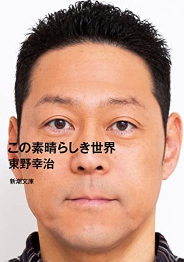 東野幸治の年収がすごい⁈推定1億円とも言われる収入源を徹底調査！