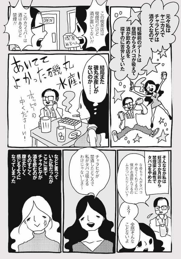 妊婦を前に自分だけ楽しく酒を飲む夫にイラッ！／峰なゆかの育児漫画第23話