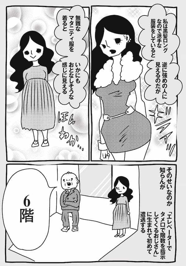 妖怪エレべーターおじさんとの遭遇／峰なゆかの育児漫画第18話