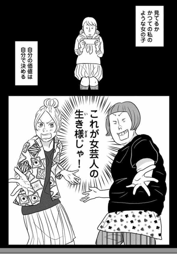 「ブスはここにいる」反ルッキズム漫画を描いた理由を作者にきいた＜漫画＞