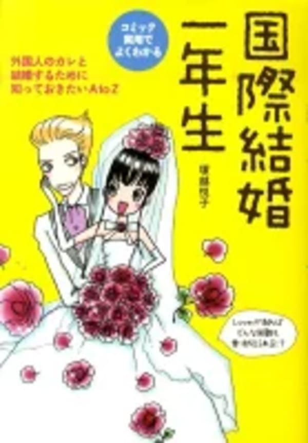 結婚は、ふたりの「違い」が生むドラマ