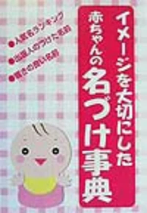 【女の子】海外でも通じる名前25選！外国語で意味のある名前も◎