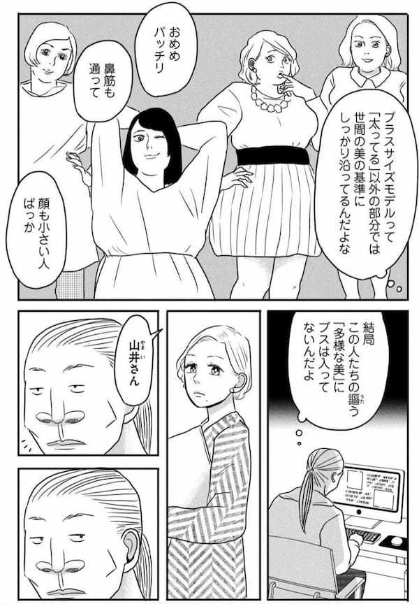 「ブスはここにいる」反ルッキズム漫画を描いた理由を作者にきいた＜漫画＞