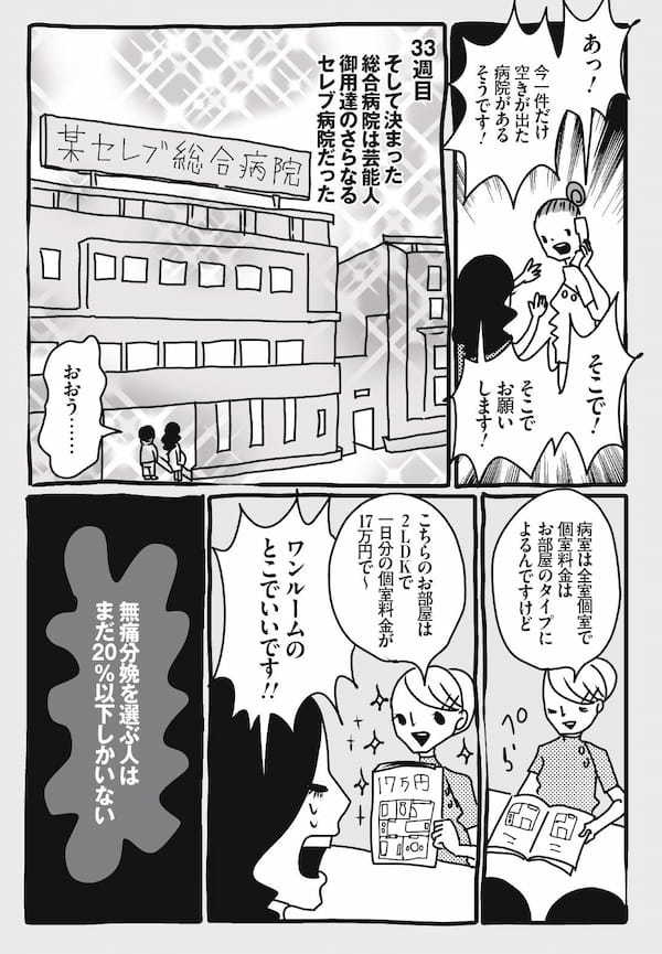 無痛分娩は愛情がわかない……ワケないだろ！／峰なゆかの育児漫画第21話