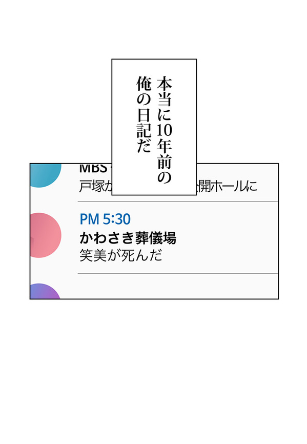 伝説のマネジャー新人社員に戻る