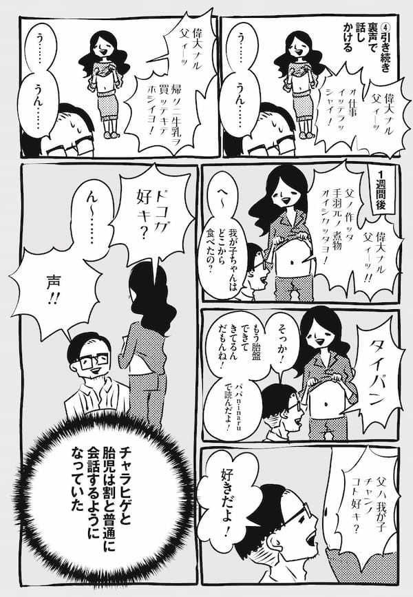 夫に“父の自覚”を持たせる大作戦。生まれる前に叩き込め！／峰なゆかの育児漫画第6話