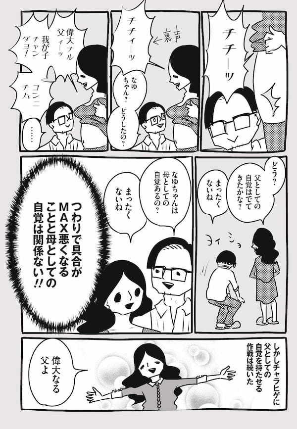 夫に“父の自覚”を持たせる大作戦。生まれる前に叩き込め！／峰なゆかの育児漫画第6話