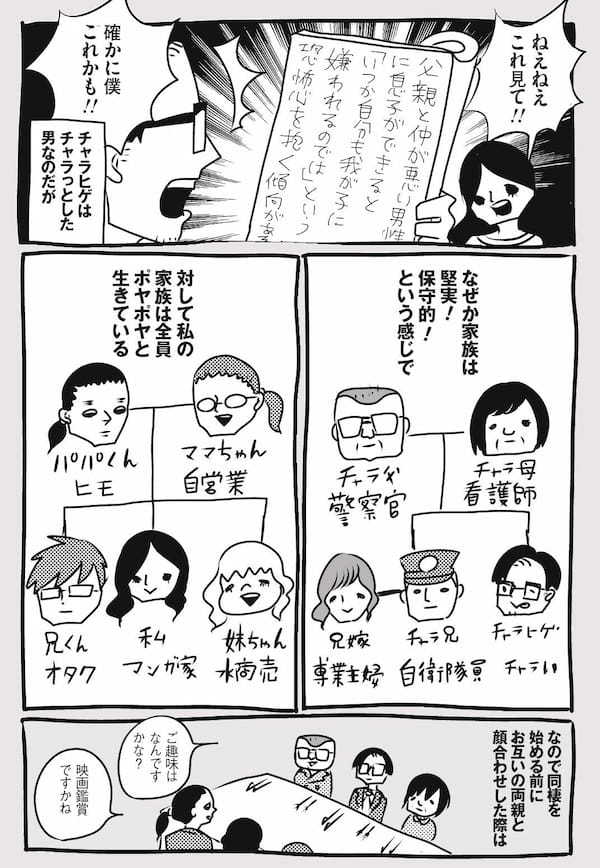  アラサー女性の本音を綴ったヒット漫画『アラサーちゃん』の作者である峰なゆかさんが、自身の妊娠・出産・育児経験を基に描くエッセイ漫画「チャラいヒゲ、子を育てる」第8話！