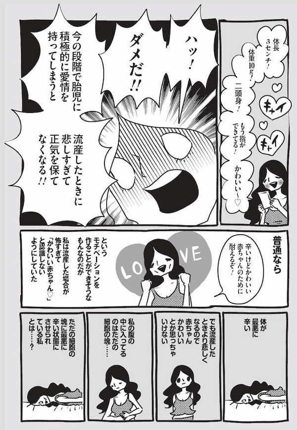 「理想的な母親なんて知らねえよ！」峰なゆかが“妊婦の違和感”をマンガにした理由