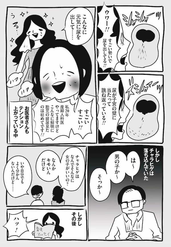  アラサー女性の本音を綴ったヒット漫画『アラサーちゃん』の作者である峰なゆかさんが、自身の妊娠・出産・育児経験を基に描くエッセイ漫画「チャラいヒゲ、子を育てる」第8話！