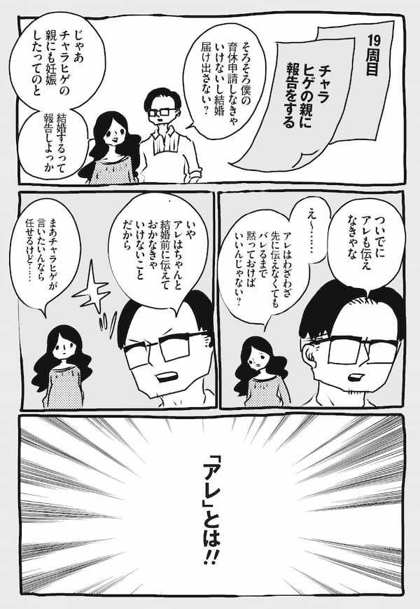 結婚したら、名字は女が変えるのが普通…じゃねぇよ！／峰なゆかの育児漫画第11話