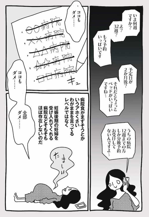 産院が決まらない！出産直前、まさかの野良妊婦に!?／峰なゆかの育児漫画第20話