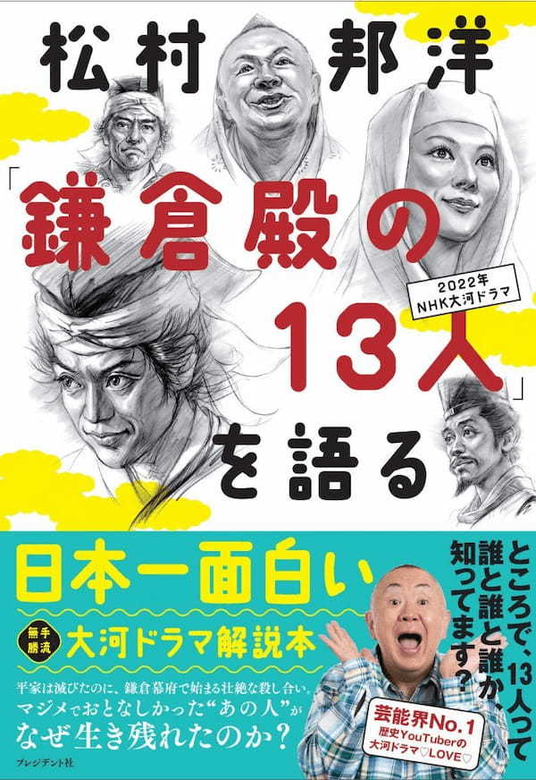 「声出して笑った」NHK大河『鎌倉殿の13人』は歴史が苦手でもすっごく楽しい！