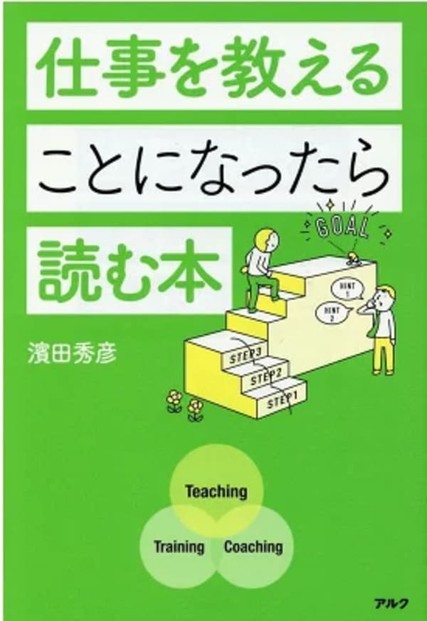 後輩指導をする際のコツや心がけと疲れたときの対処法を紹介