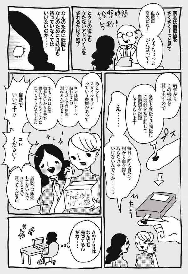 無痛分娩は愛情がわかない……ワケないだろ！／峰なゆかの育児漫画第21話