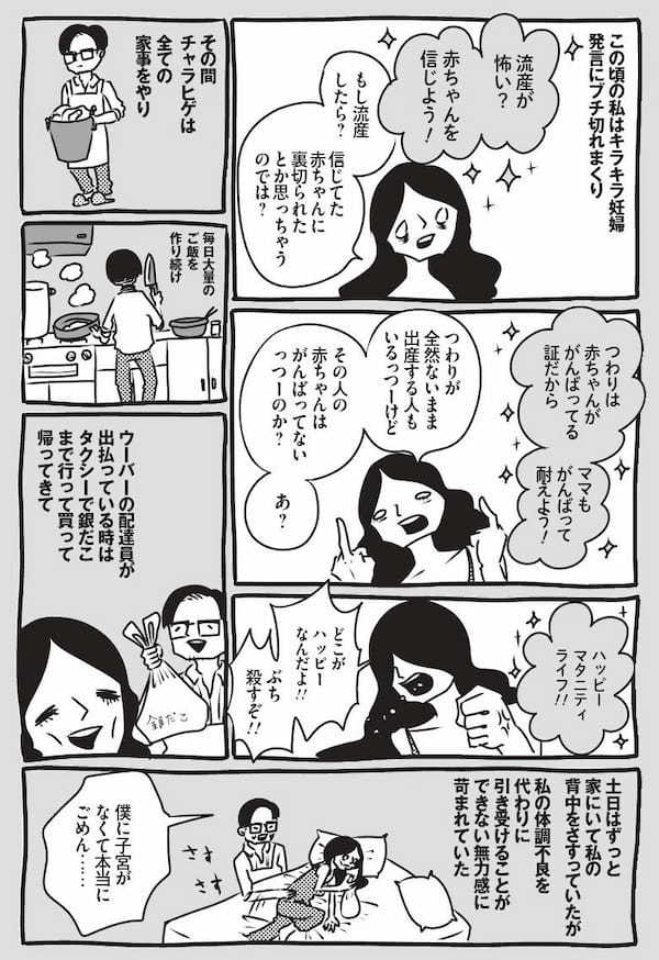 「理想的な母親なんて知らねえよ！」峰なゆかが“妊婦の違和感”をマンガにした理由