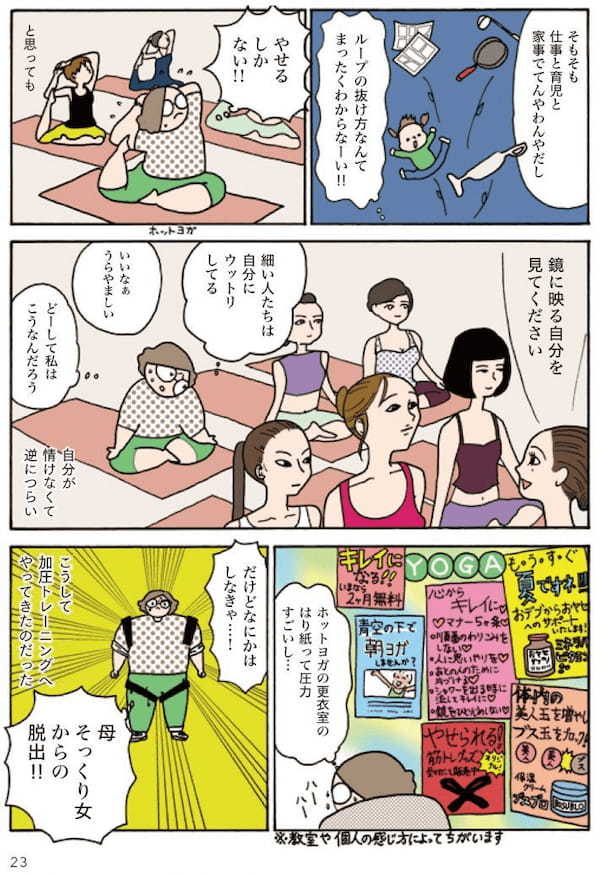 外見に悩み鏡が見られなかった漫画家「安めぐみになりたい自分を受け入れてみた」＜漫画＞