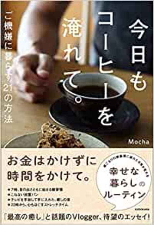 丁寧な暮らしを目指すあなたにおすすめの本。忙しい人にも読んでほしい一冊を厳選