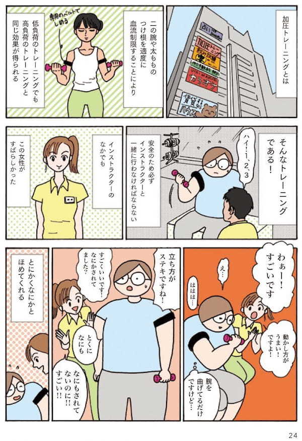 外見に悩み鏡が見られなかった漫画家「安めぐみになりたい自分を受け入れてみた」＜漫画＞