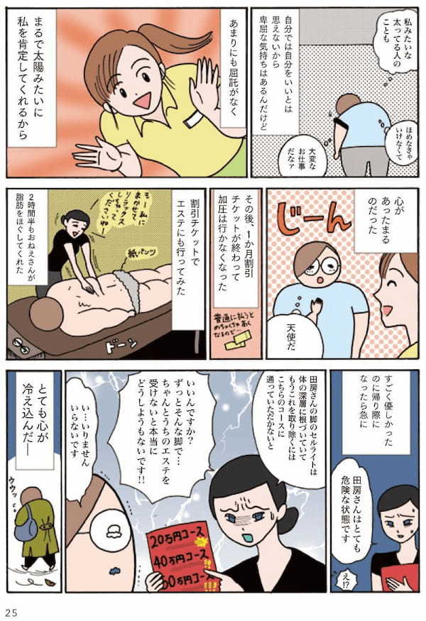 外見に悩み鏡が見られなかった漫画家「安めぐみになりたい自分を受け入れてみた」＜漫画＞