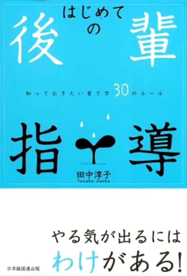 後輩指導をする際のコツや心がけと疲れたときの対処法を紹介