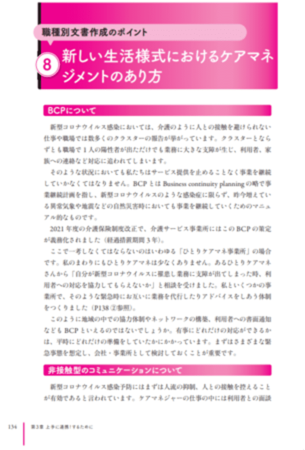 文章作成のコツがこの一冊で！ケアプランの新標準様式に対応した待望の改訂版が登場