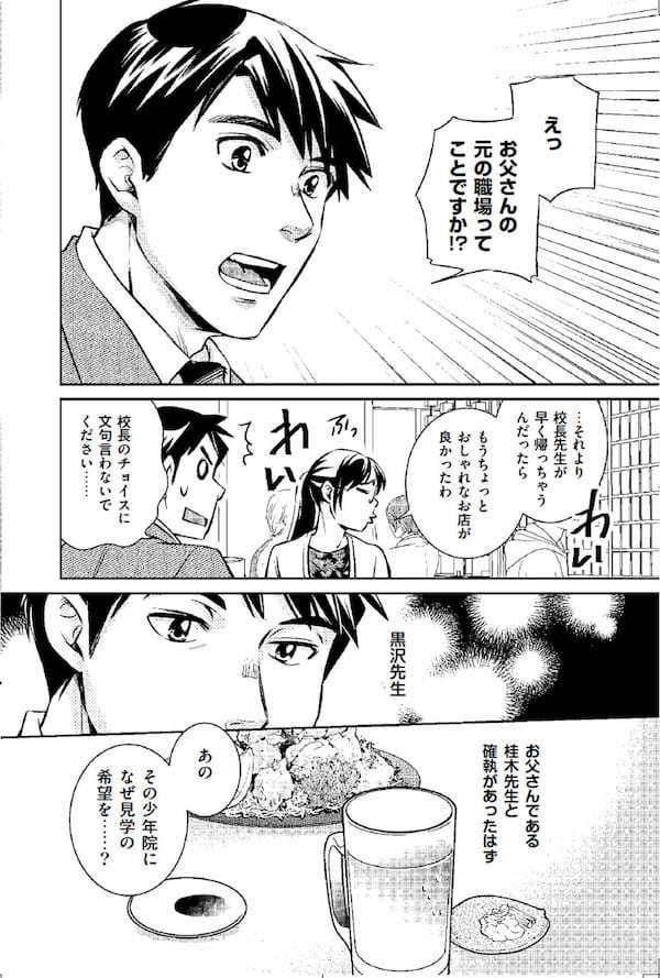 ＜マンガ＞怒りをコントロールするには？少年院でも行われている方法に学ぶ