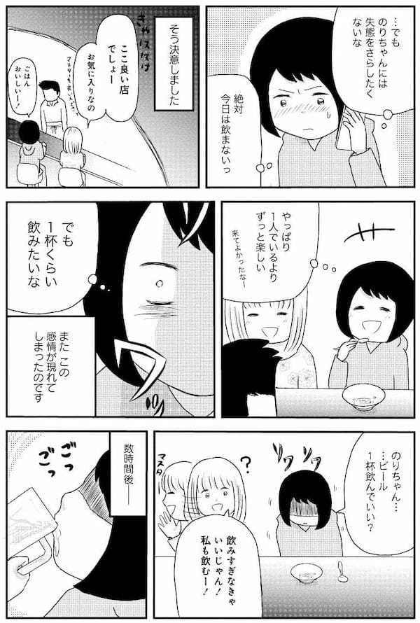 お酒で人生が壊れた女性、アルコール依存支援の集まりに参加して号泣のワケ＜漫画＞