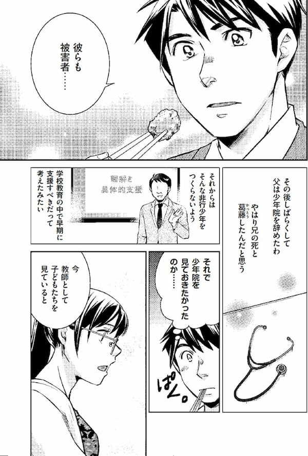 ＜マンガ＞怒りをコントロールするには？少年院でも行われている方法に学ぶ