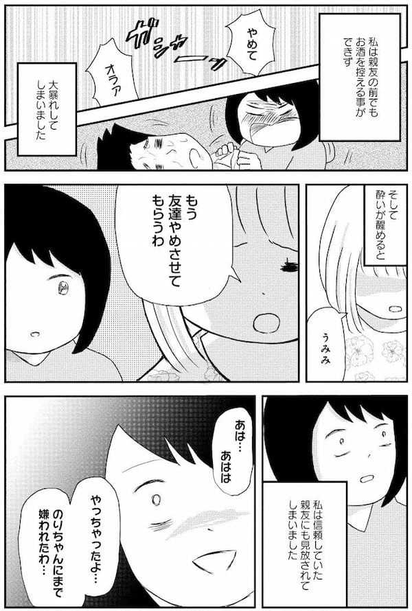 お酒で人生が壊れた女性、アルコール依存支援の集まりに参加して号泣のワケ＜漫画＞