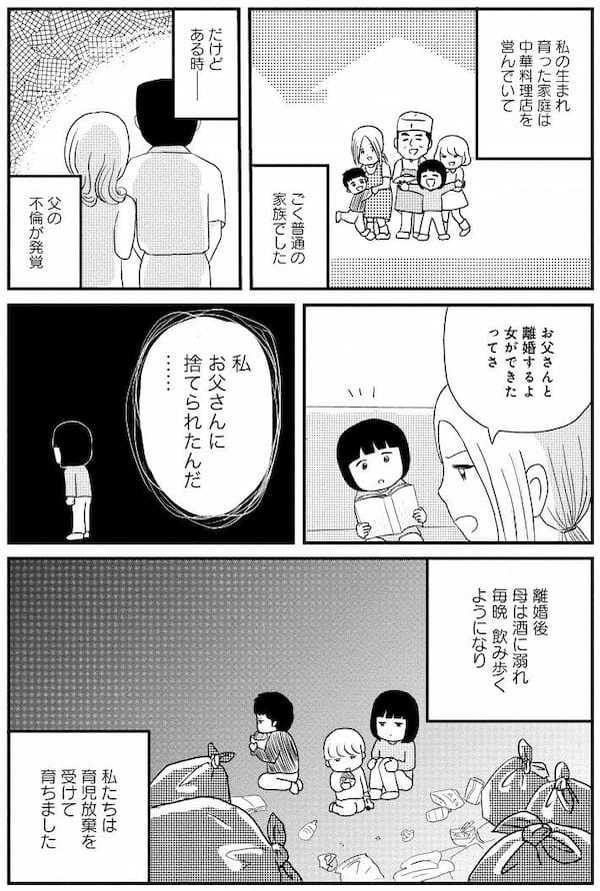 お酒で人生が壊れた女性、アルコール依存支援の集まりに参加して号泣のワケ＜漫画＞