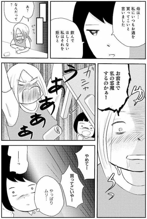 お酒で人生が壊れた女性、アルコール依存支援の集まりに参加して号泣のワケ＜漫画＞